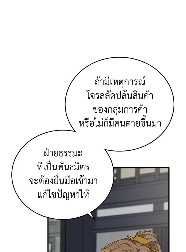 Path of the Shaman ตอนที่ 44 45