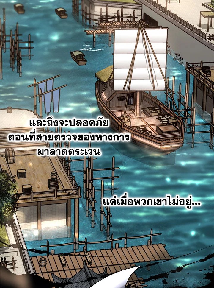 Path of the Shaman ตอนที่ 44 40