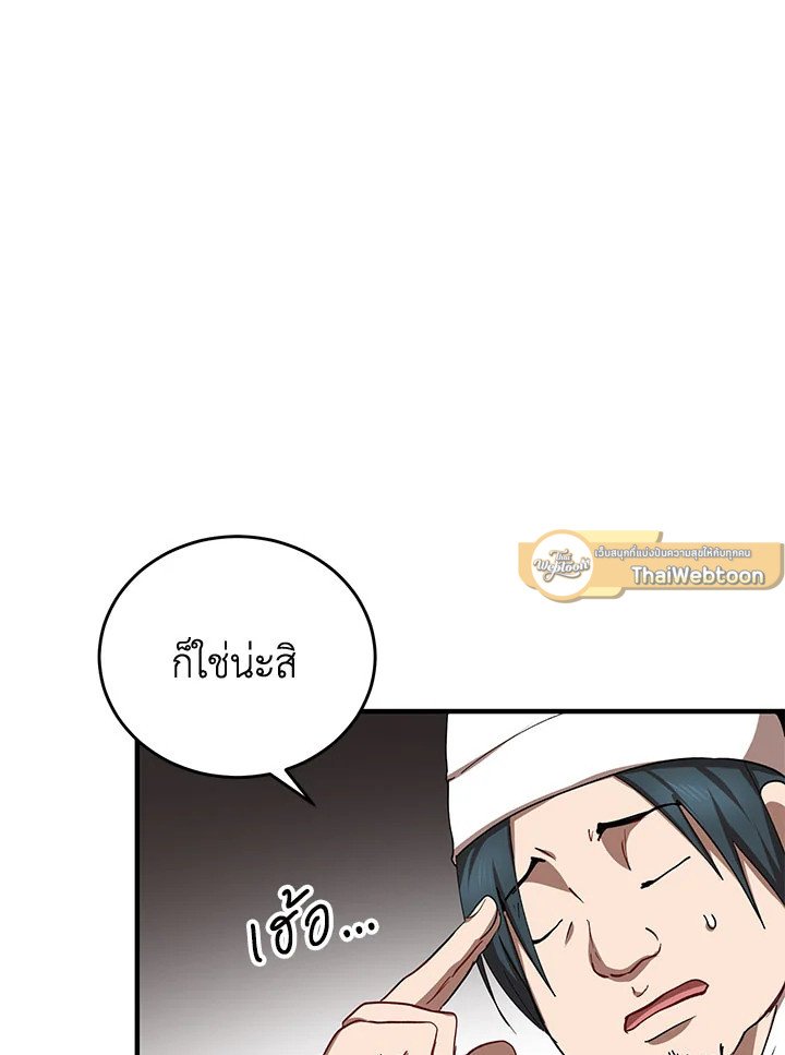 Path of the Shaman ตอนที่ 44 38