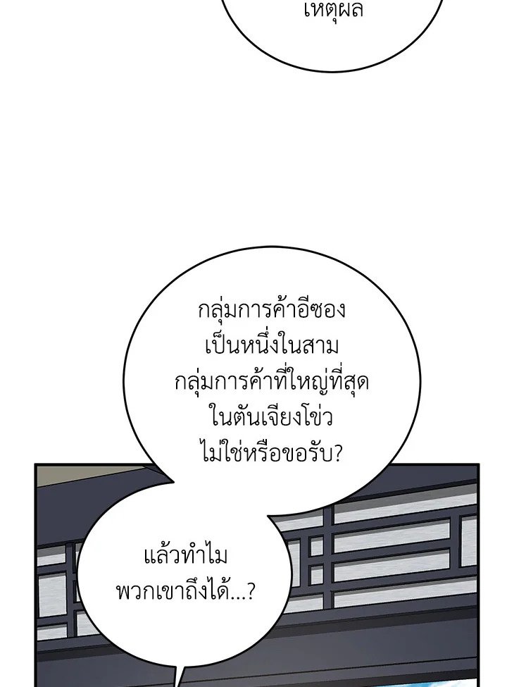 Path of the Shaman ตอนที่ 44 50