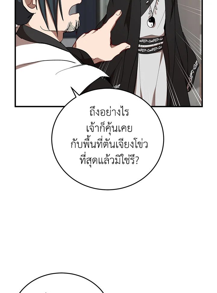 Path of the Shaman ตอนที่ 44 53