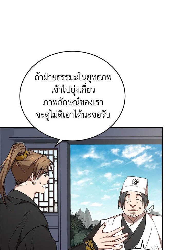 Path of the Shaman ตอนที่ 44 47