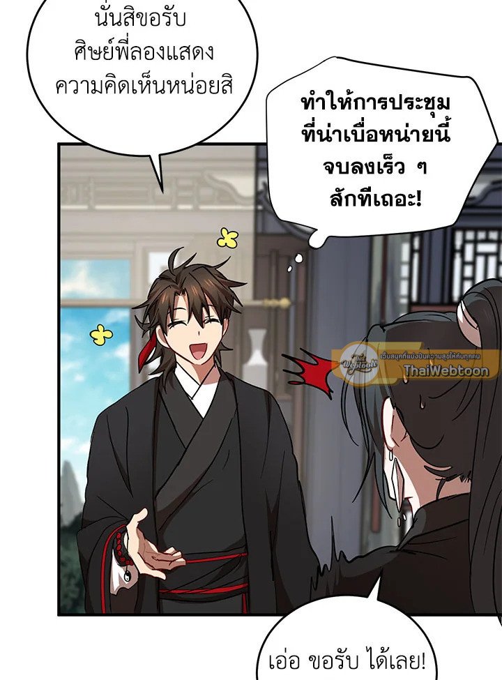 Path of the Shaman ตอนที่ 44 54
