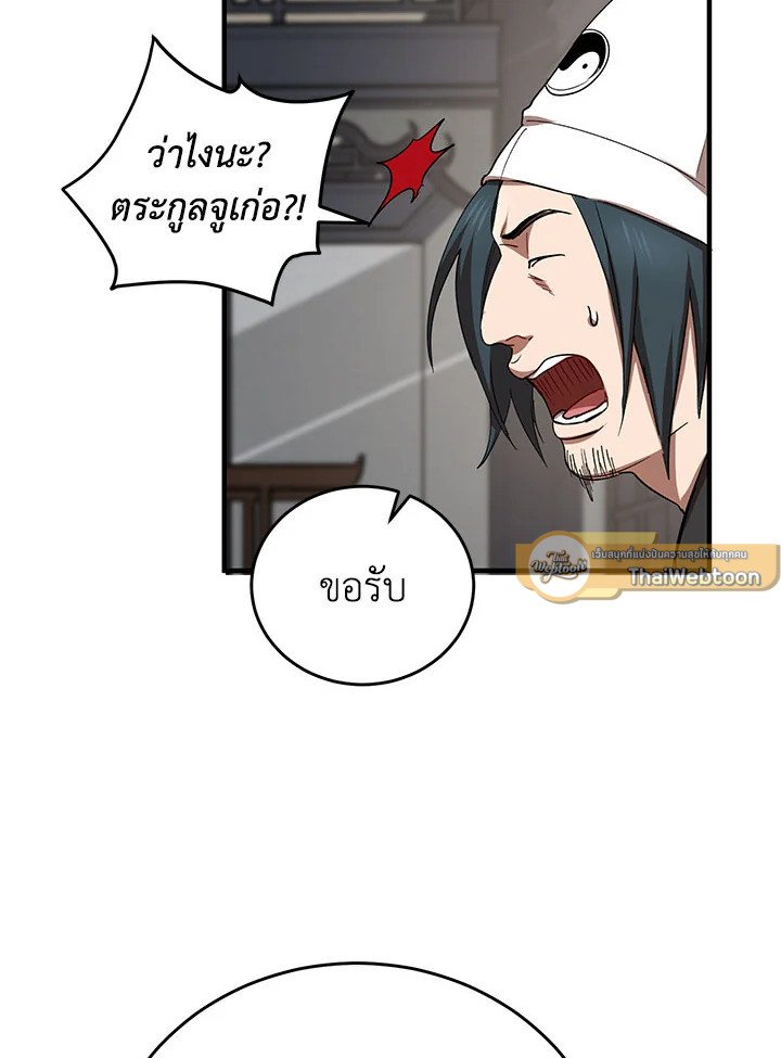 Path of the Shaman ตอนที่ 44 57