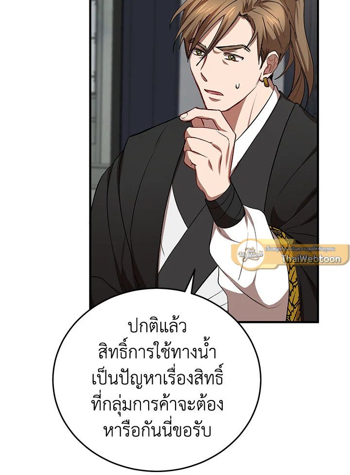Path of the Shaman ตอนที่ 44 46