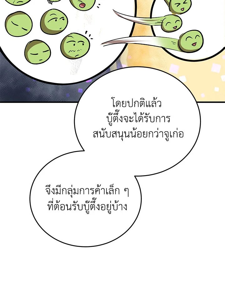 Path of the Shaman ตอนที่ 44 59