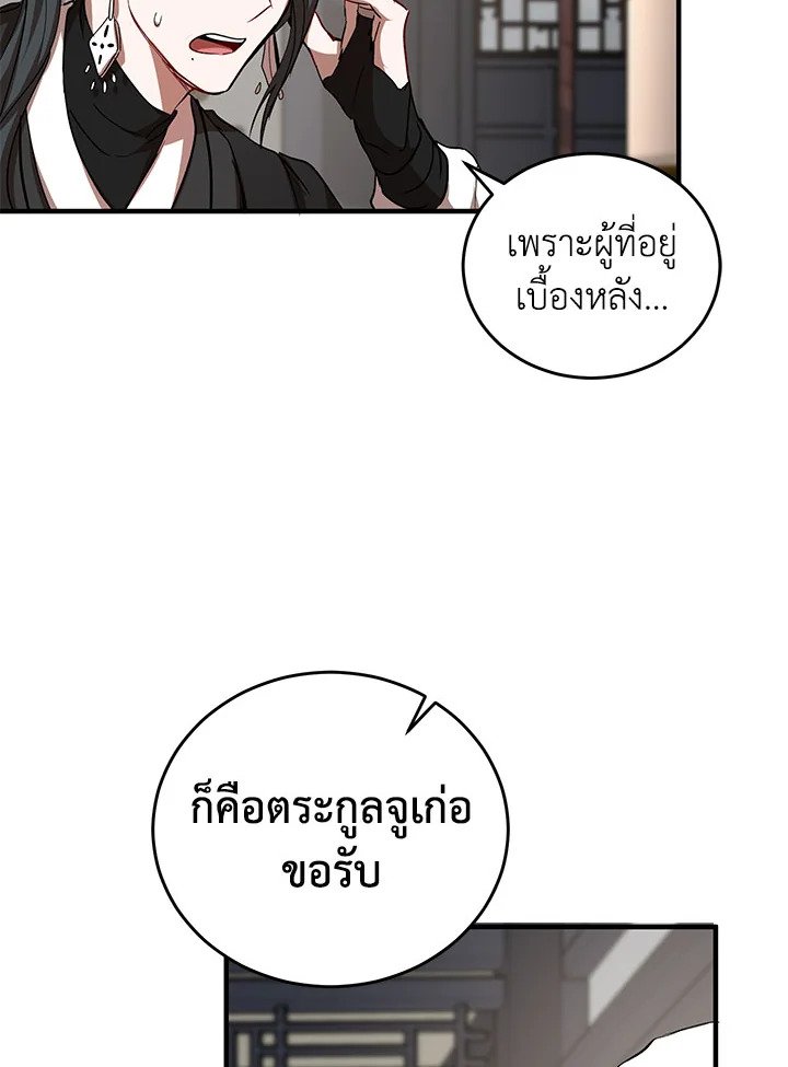 Path of the Shaman ตอนที่ 44 56