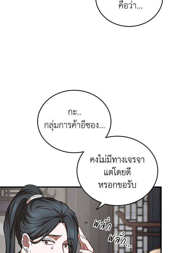 Path of the Shaman ตอนที่ 44 55