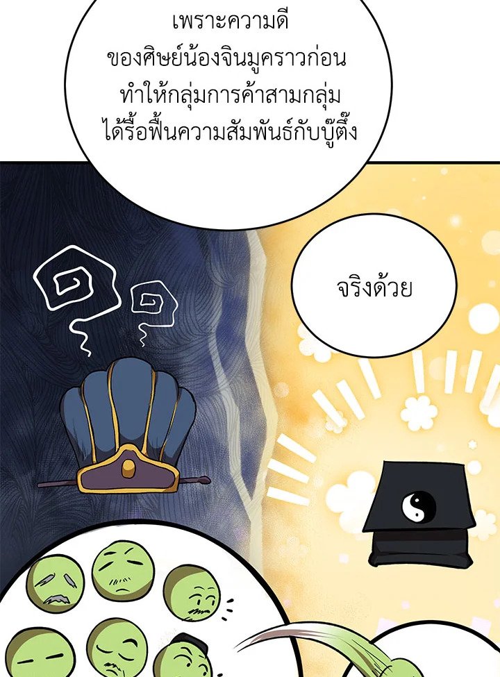 Path of the Shaman ตอนที่ 44 58