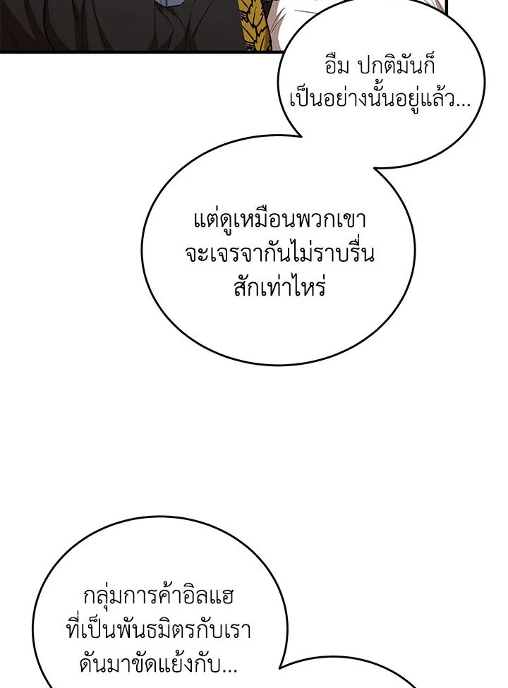 Path of the Shaman ตอนที่ 44 48
