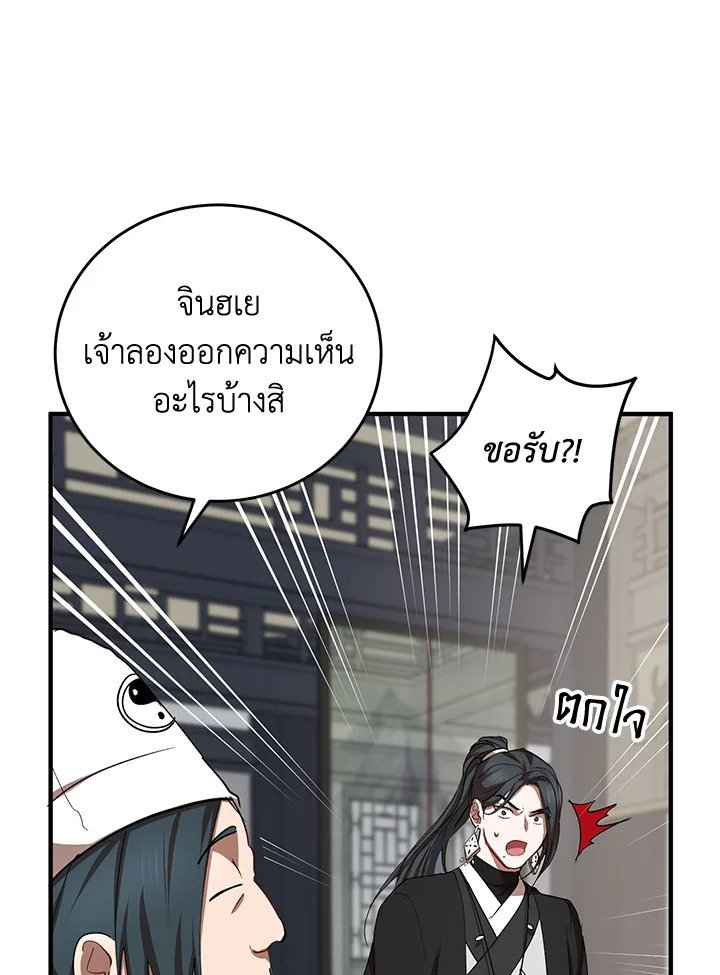 Path of the Shaman ตอนที่ 44 52
