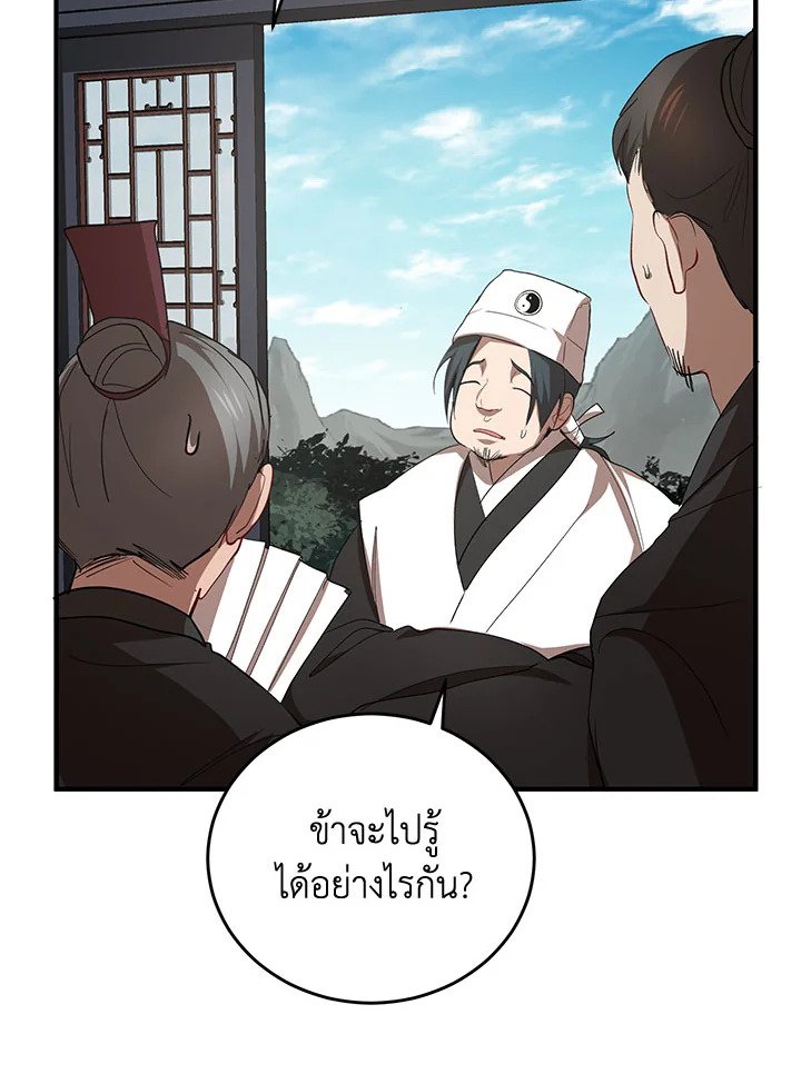 Path of the Shaman ตอนที่ 44 51
