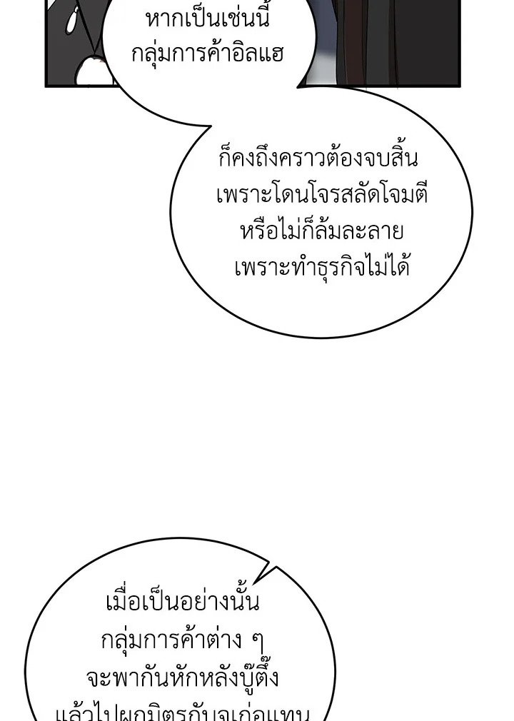 Path of the Shaman ตอนที่ 44 66