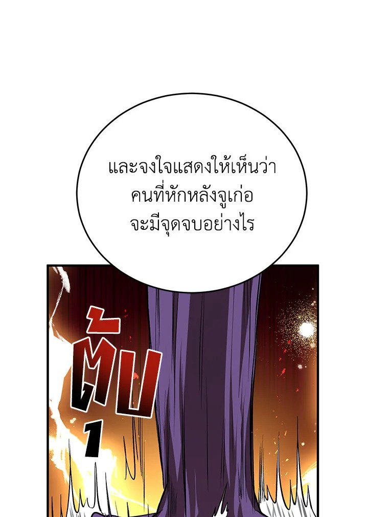 Path of the Shaman ตอนที่ 44 63