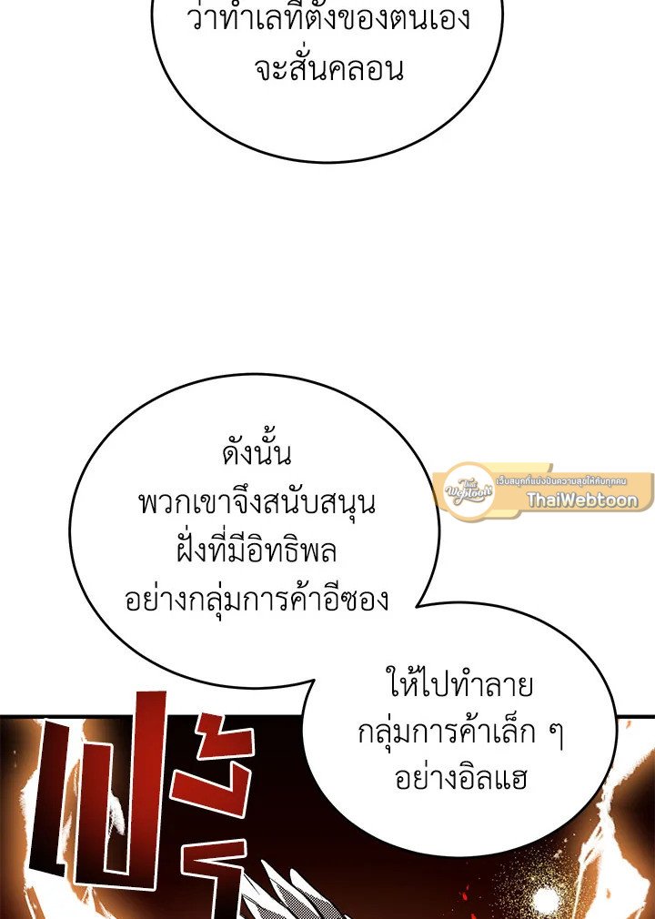 Path of the Shaman ตอนที่ 44 61