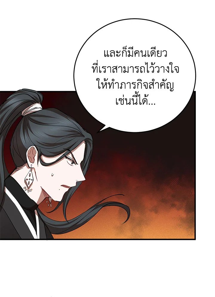 Path of the Shaman ตอนที่ 44 74
