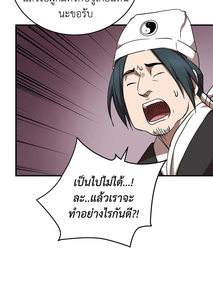 Path of the Shaman ตอนที่ 44 67