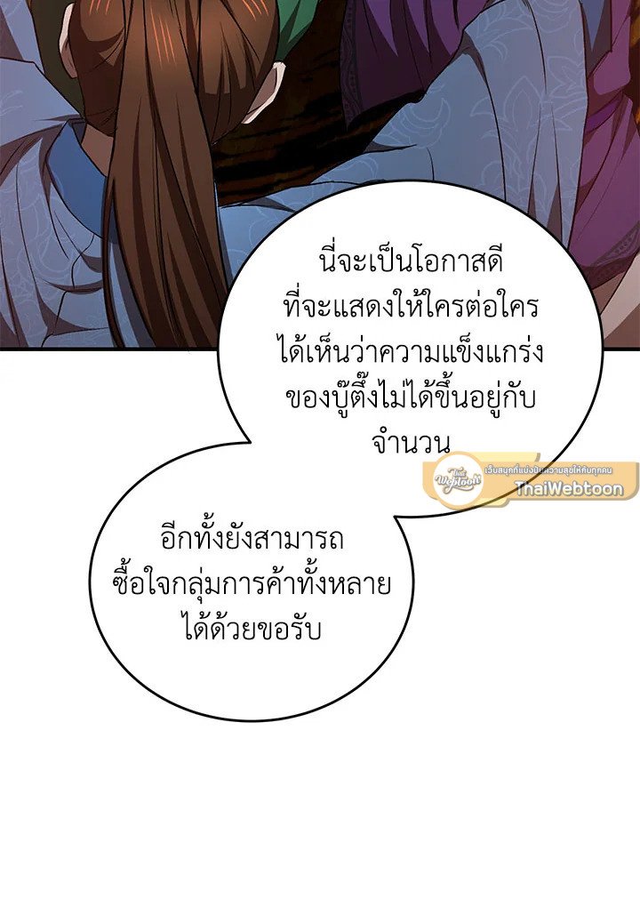 Path of the Shaman ตอนที่ 44 73