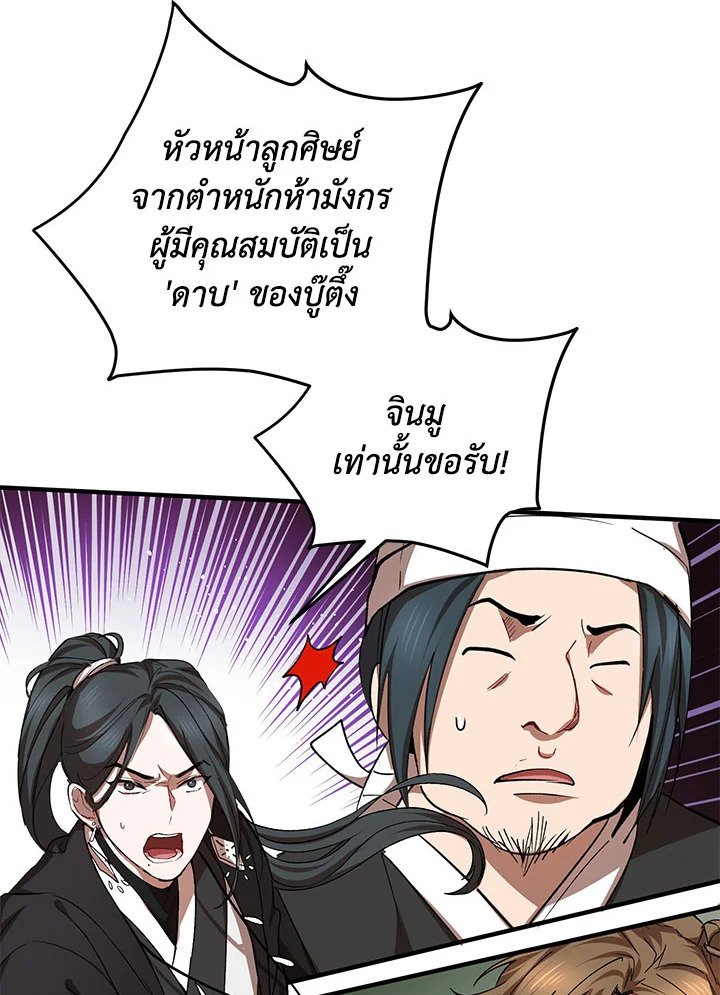 Path of the Shaman ตอนที่ 44 75