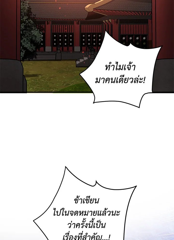 Path of the Shaman ตอนที่ 44 83