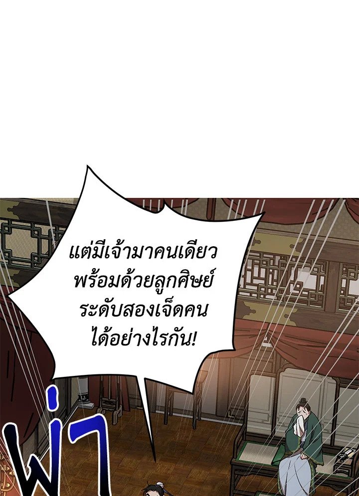 Path of the Shaman ตอนที่ 44 85