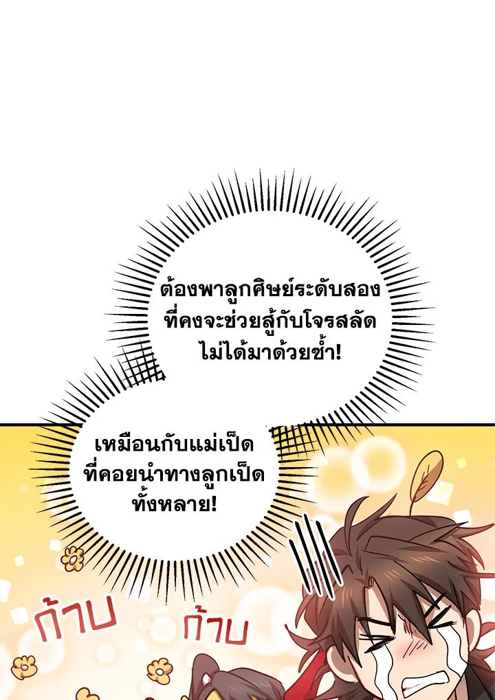 Path of the Shaman ตอนที่ 44 88