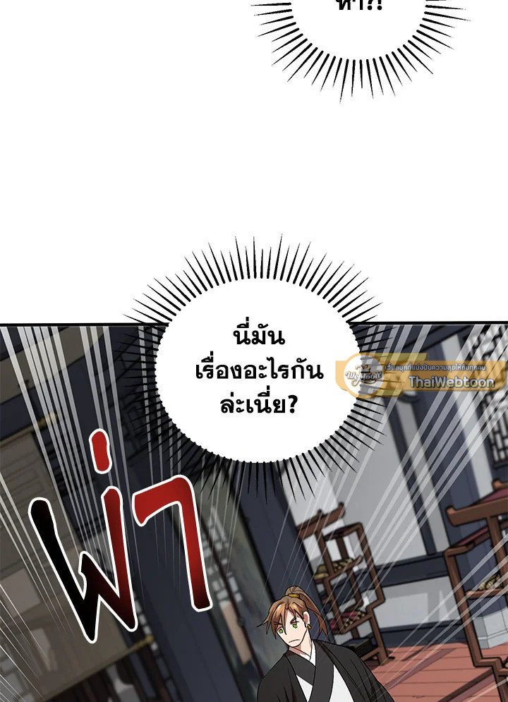 Path of the Shaman ตอนที่ 44 77