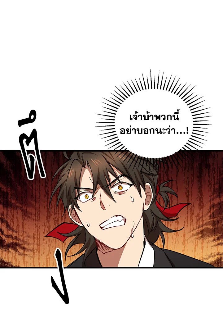 Path of the Shaman ตอนที่ 44 79