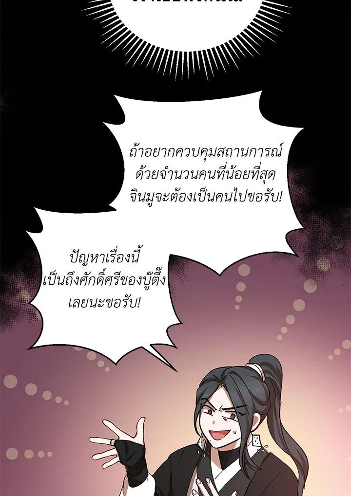 Path of the Shaman ตอนที่ 44 90