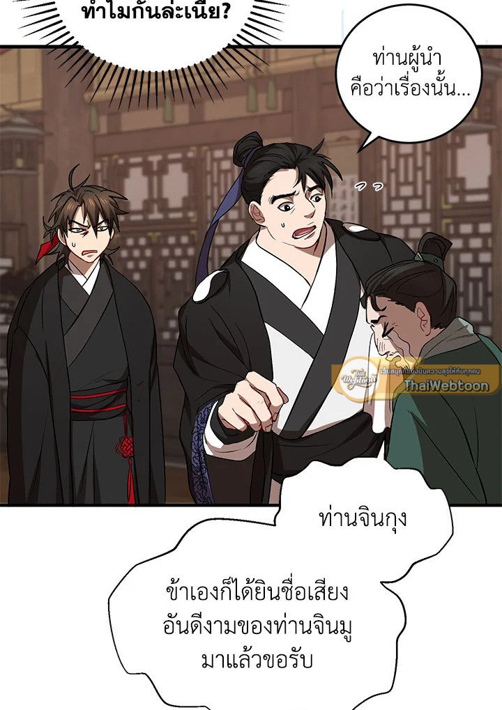 Path of the Shaman ตอนที่ 44 97