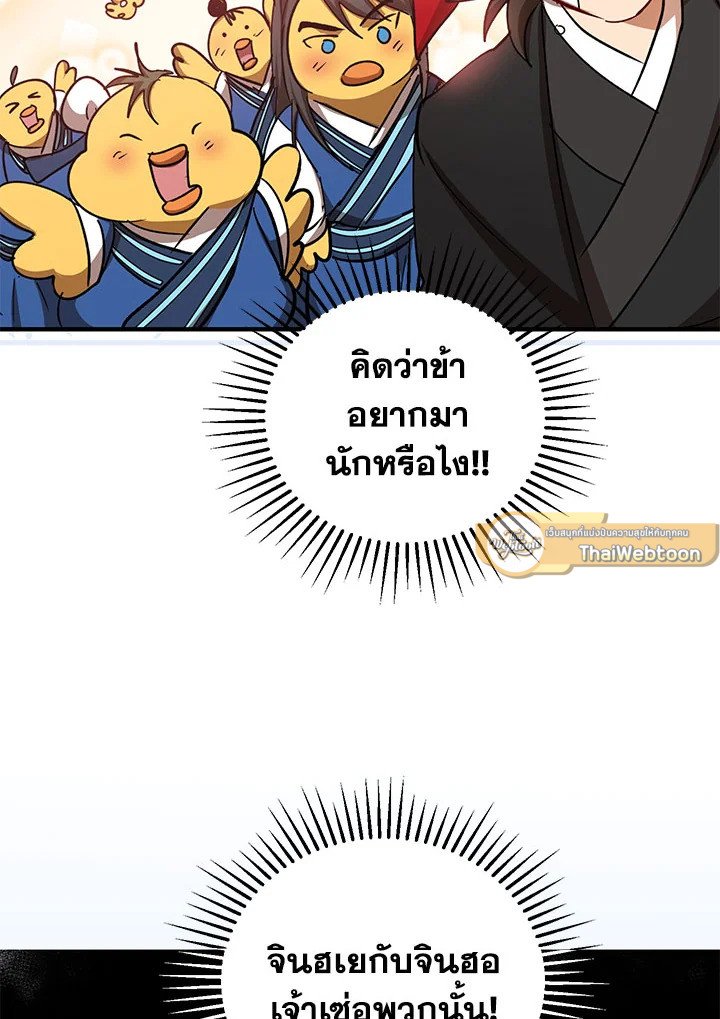 Path of the Shaman ตอนที่ 44 89