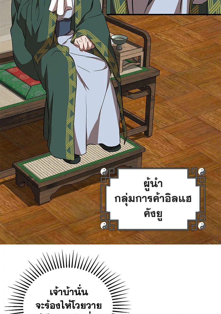 Path of the Shaman ตอนที่ 44 96