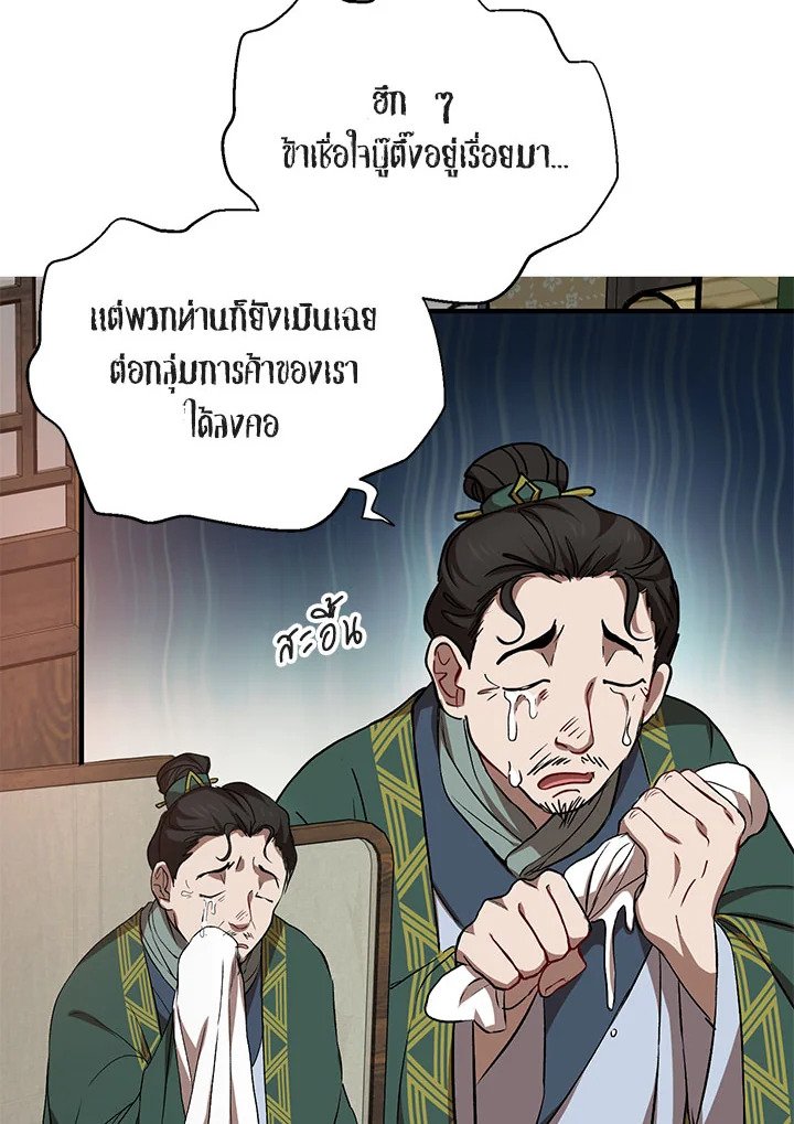 Path of the Shaman ตอนที่ 44 95