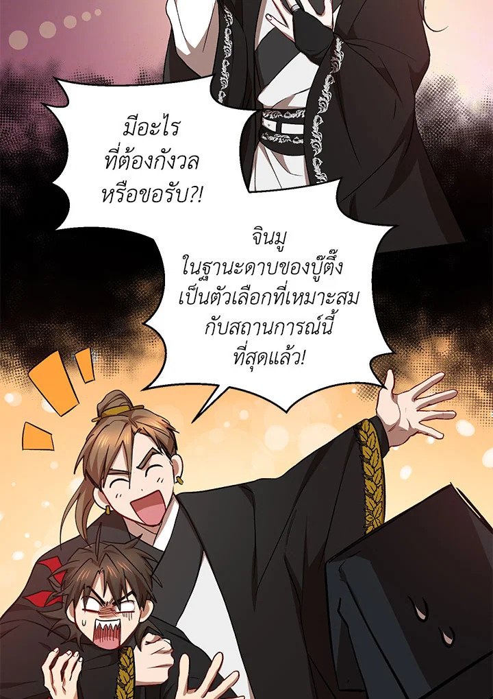 Path of the Shaman ตอนที่ 44 91