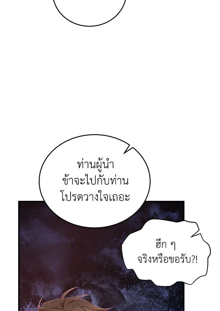 Path of the Shaman ตอนที่ 44 100