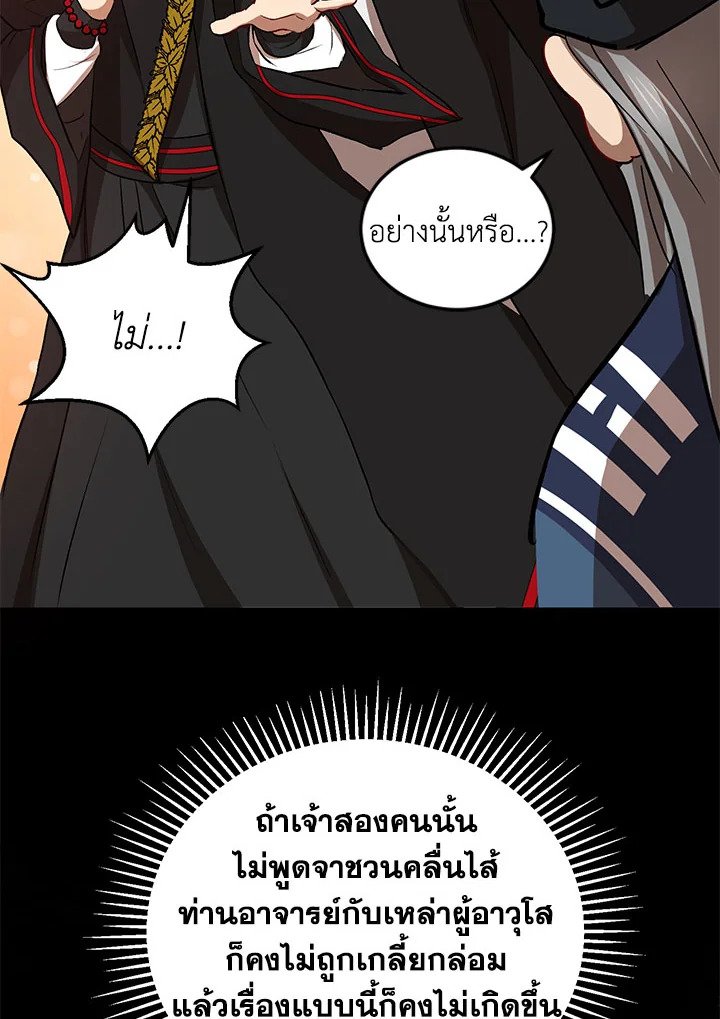 Path of the Shaman ตอนที่ 44 92