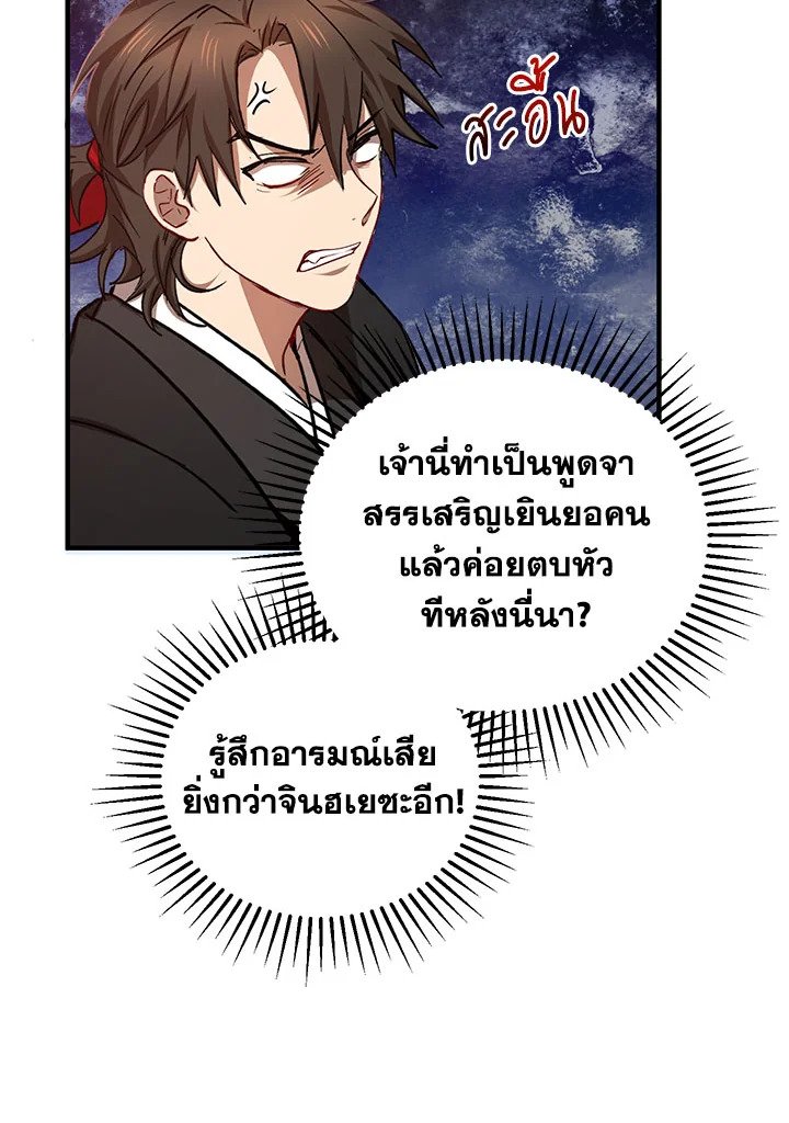 Path of the Shaman ตอนที่ 44 101