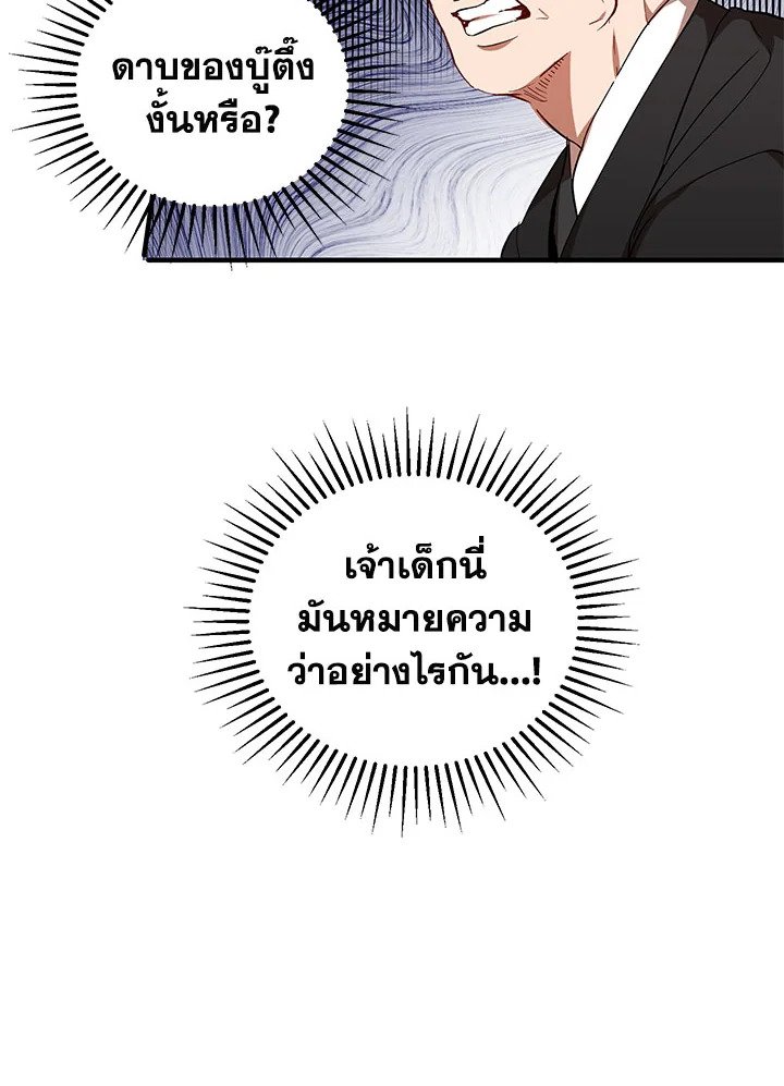 Path of the Shaman ตอนที่ 45 5