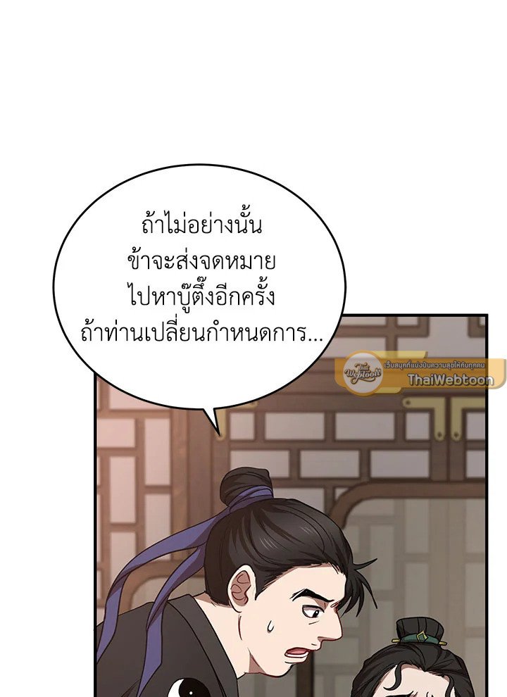 Path of the Shaman ตอนที่ 44 102