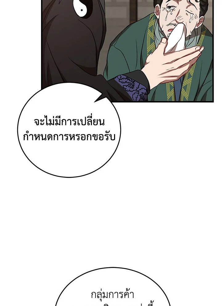 Path of the Shaman ตอนที่ 44 103