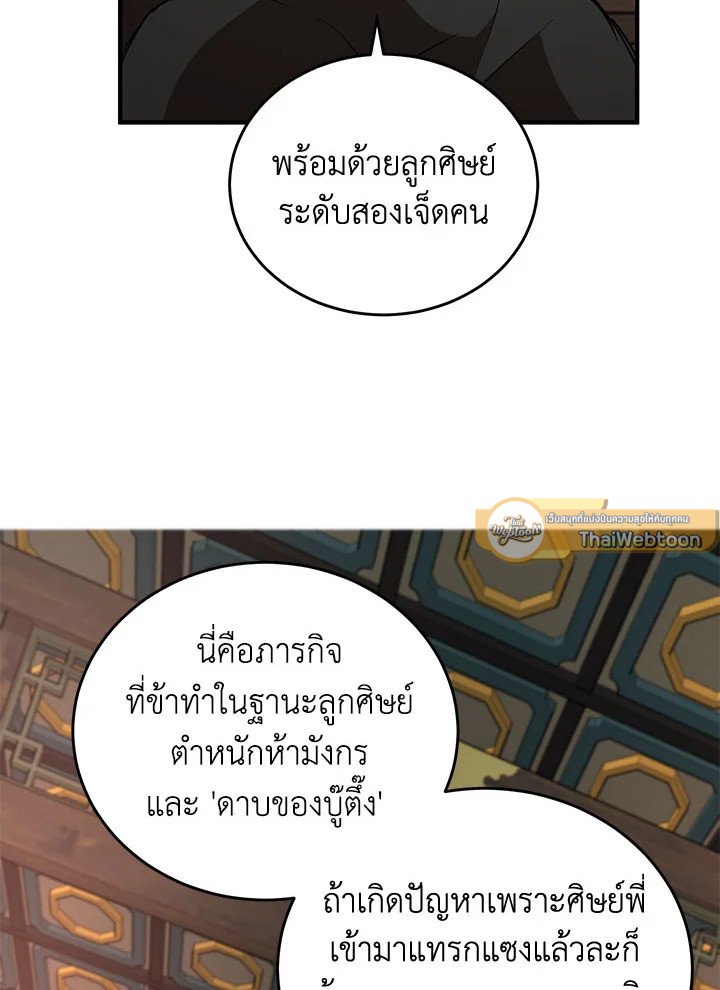 Path of the Shaman ตอนที่ 44 105
