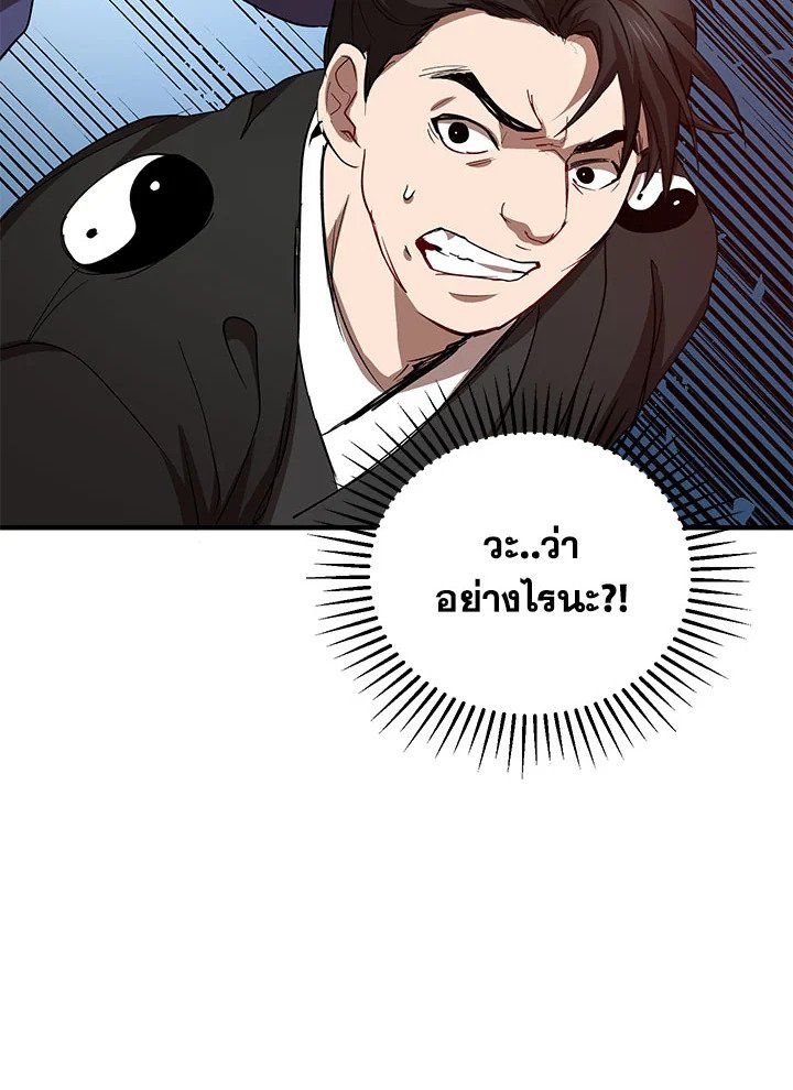Path of the Shaman ตอนที่ 44 108