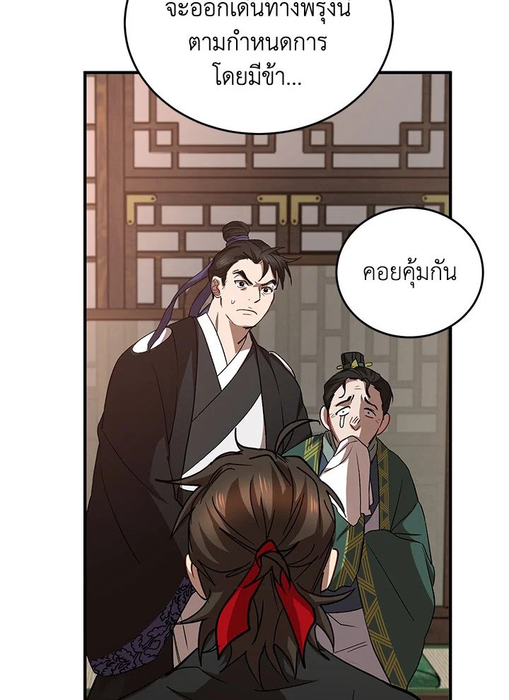 Path of the Shaman ตอนที่ 44 104
