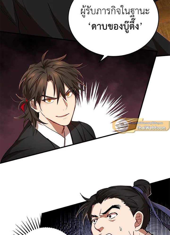 Path of the Shaman ตอนที่ 45 4
