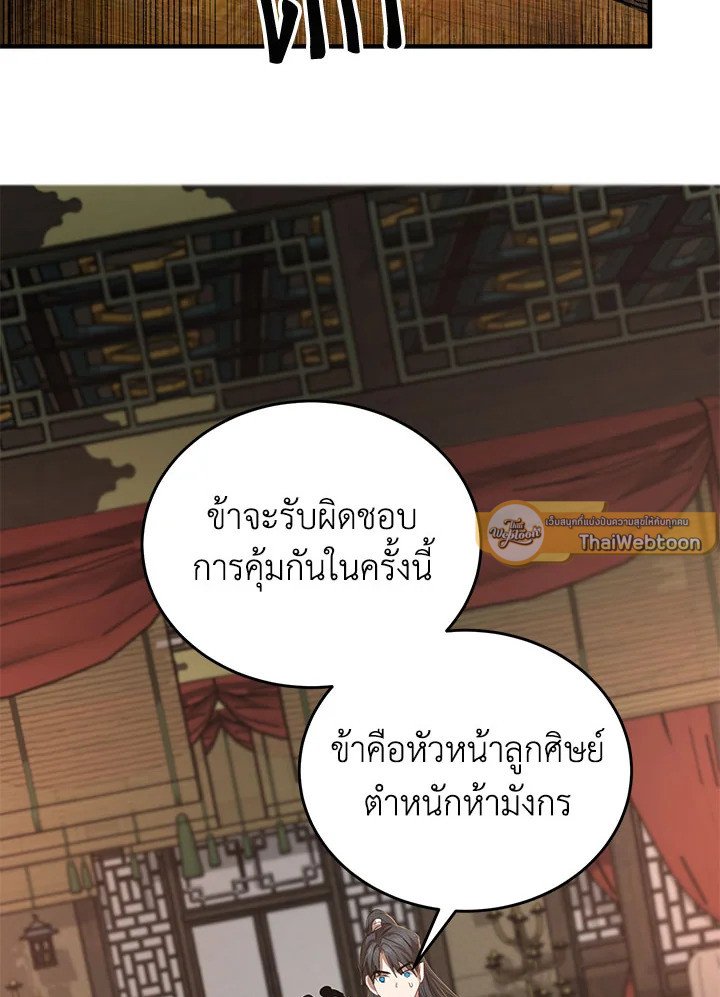 Path of the Shaman ตอนที่ 45 2