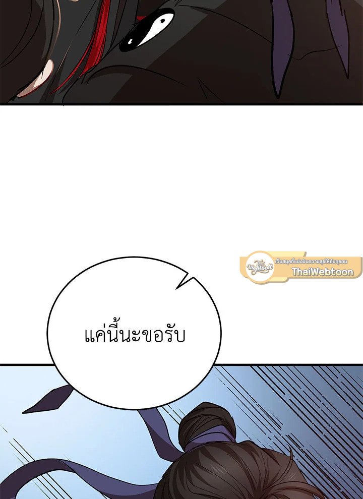 Path of the Shaman ตอนที่ 44 107