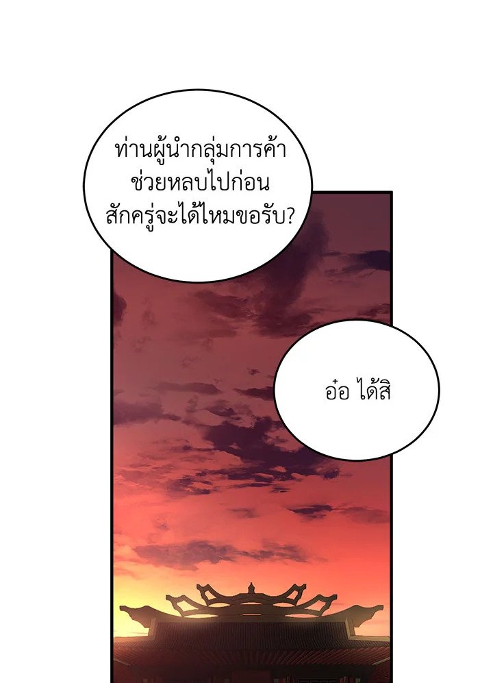 Path of the Shaman ตอนที่ 45 8