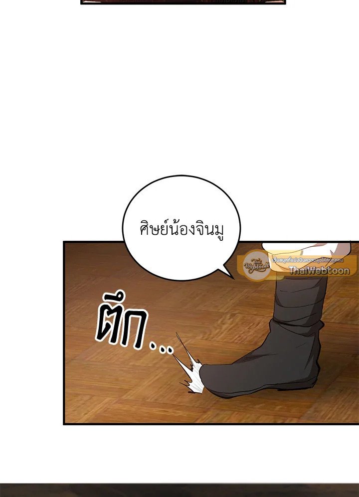 Path of the Shaman ตอนที่ 45 9