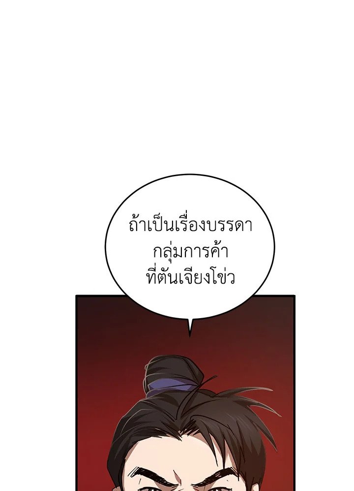 Path of the Shaman ตอนที่ 45 12