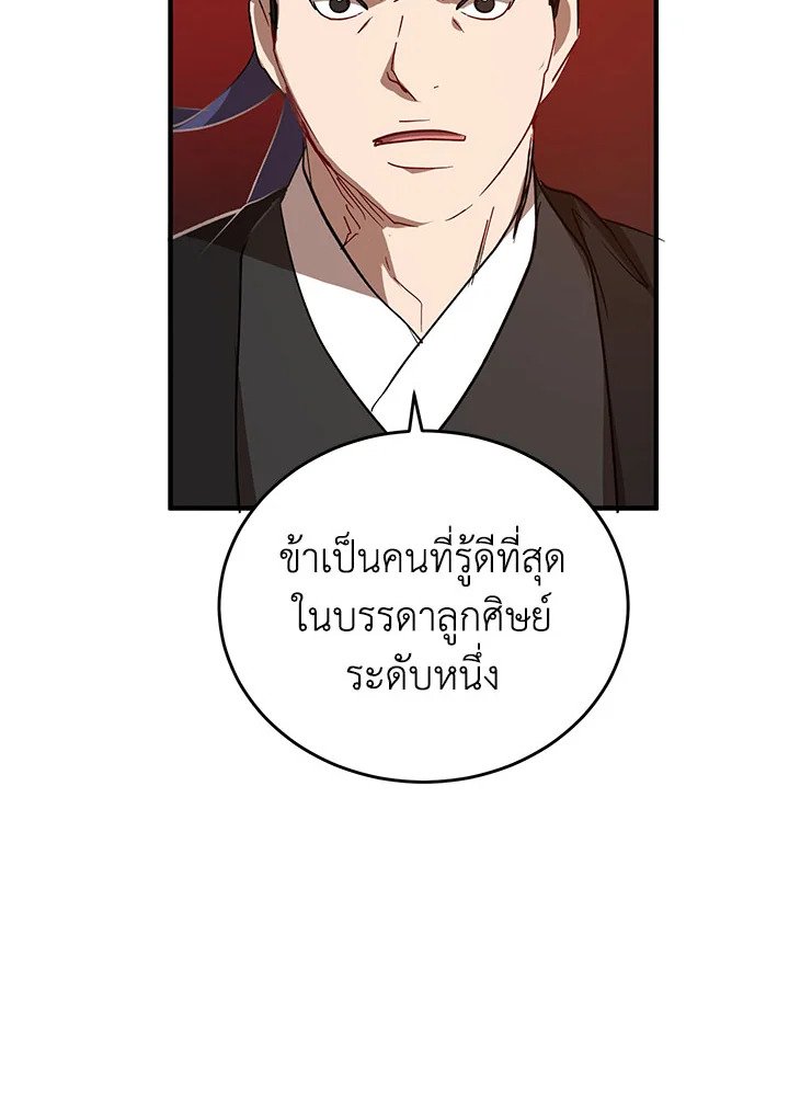 Path of the Shaman ตอนที่ 45 13